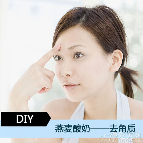燕麦酸奶——去角质