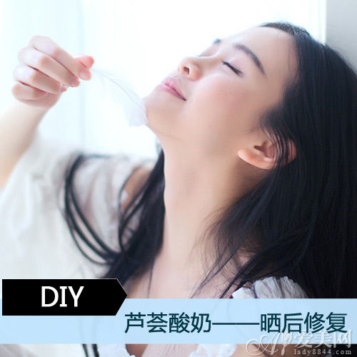 芦荟酸奶——晒后修复