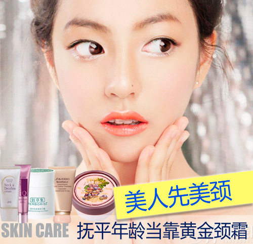 颈纹暴露年龄 8款颈霜改善颈部松弛