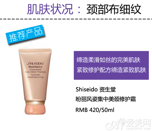 Shiseido 资生堂盼丽风姿集中美颈修护霜