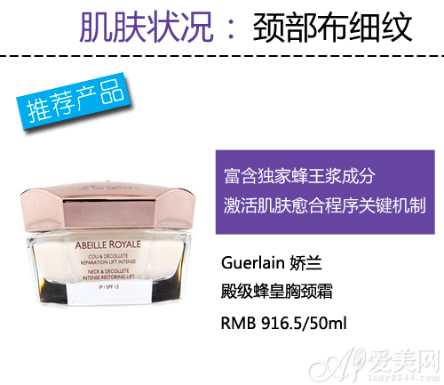 Guerlain 娇兰殿级蜂皇胸颈霜