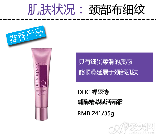 DHC 蝶翠诗辅酶精萃赋活颈霜