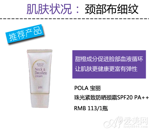 POLA 宝丽珠光紧致防晒颈霜