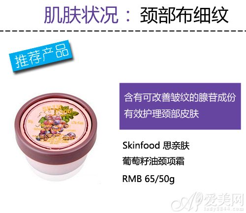 Skinfood 思亲肤葡萄籽油颈项霜
