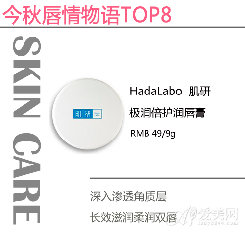 肌研极润倍护润唇膏