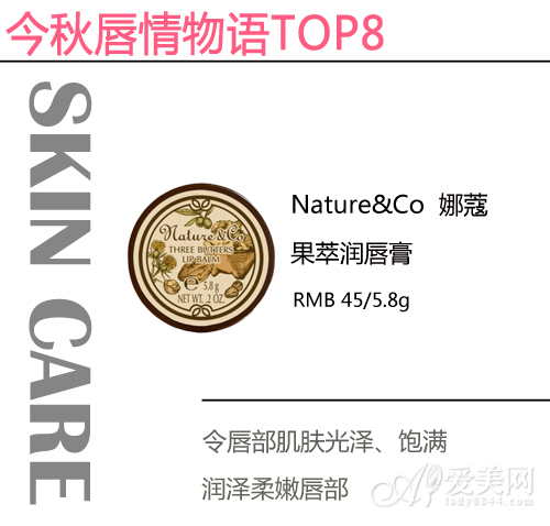 娜蔻果萃润唇膏