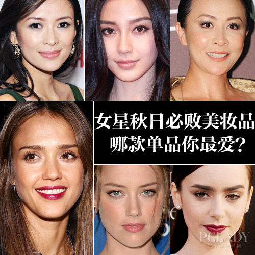 大咖秋日必败美妆单品 哪款你最爱