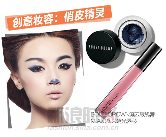 创意妆容：俏皮精灵