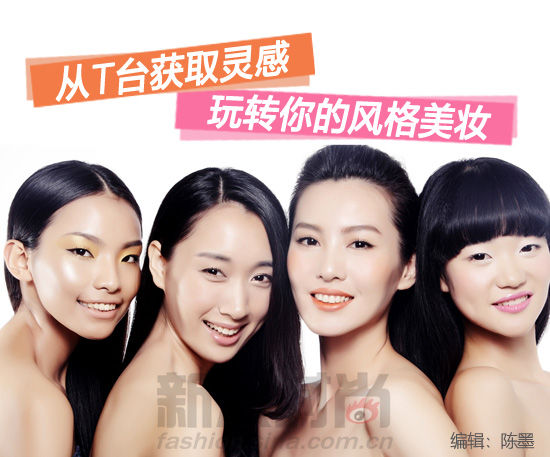 从T台获取灵感-玩转你的风格美妆著名造型师唐毅老师