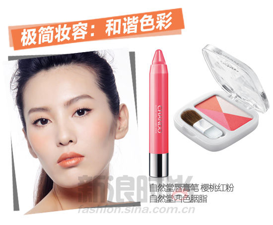 极简妆容：和谐色彩