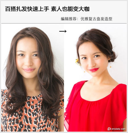 优雅复古盘发造型