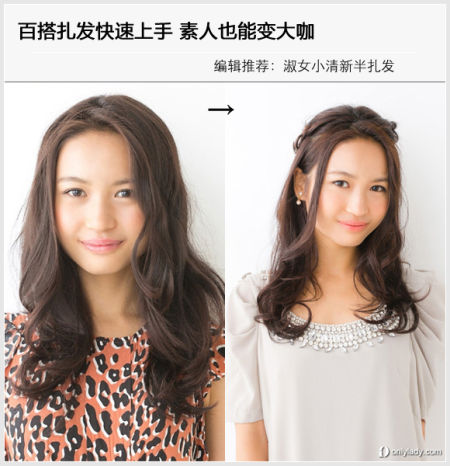 淑女风小清新半扎发造型