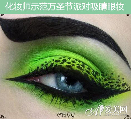 绿野猫眼妆