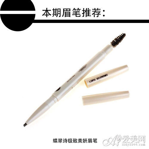 蝶翠诗极致美妍眉笔
