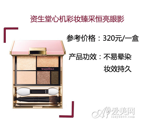 资生堂心机彩妆臻采恒亮眼影