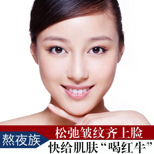 熬夜族松弛皱纹齐上脸 快给肌肤“喝红牛”