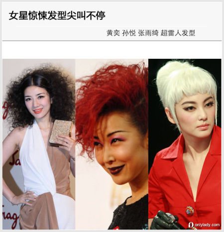 女星超雷人的出位发型