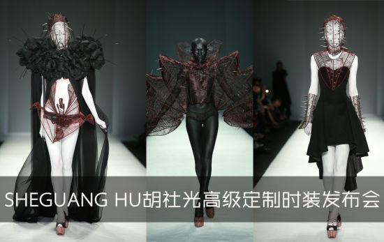 Sheguang Hu胡社光高级定制时装发布会