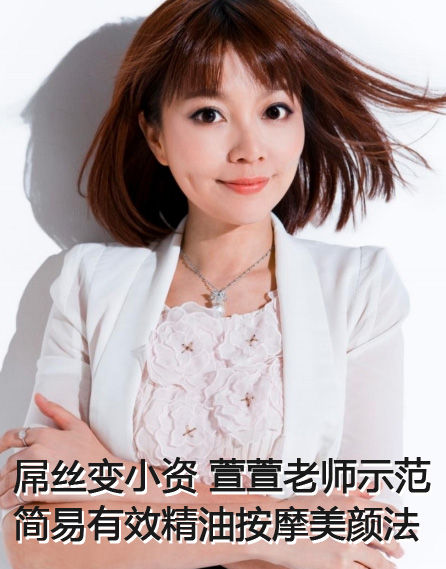 屌丝变小资 学简易有效精油按摩美颜法