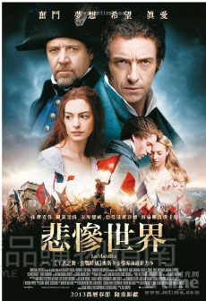 电影《悲惨世界》海报