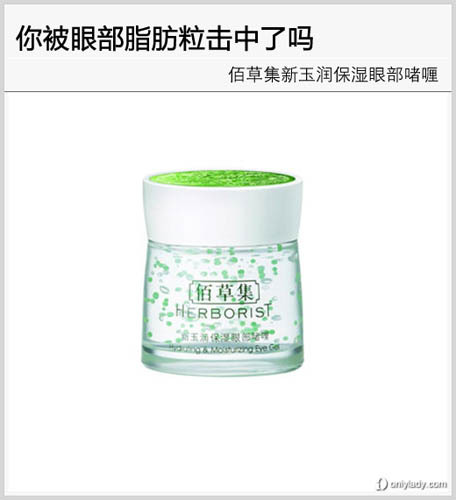 HERBORIST佰草集新玉润保湿眼部啫喱