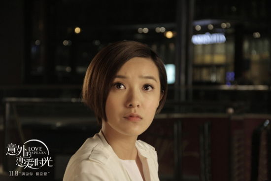 电影《意外的恋爱时光》郭采洁