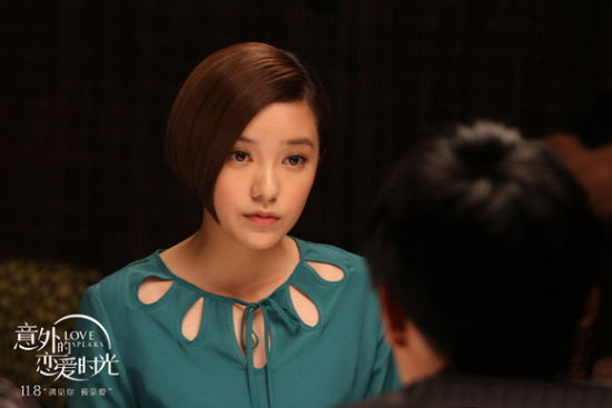 　　电影《意外的恋爱时光》郭采洁