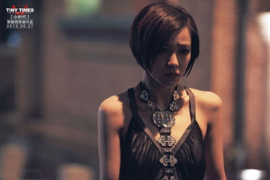 　　电影《小时代》郭采洁