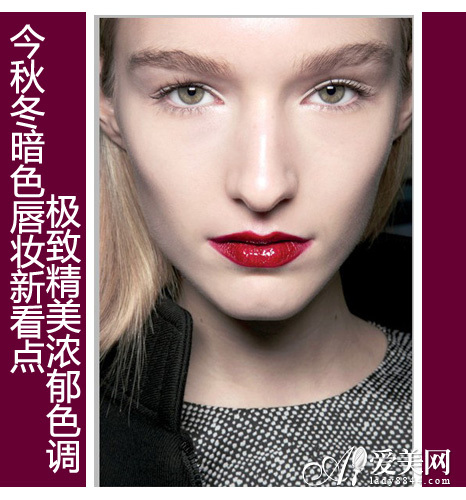 暗色唇妆不再只是精致地妆点在双唇上
