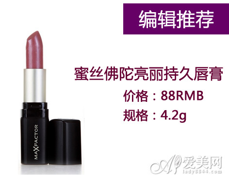 蜜丝佛陀亮丽持久唇膏