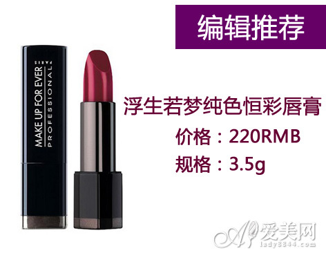 浮生若梦纯色恒彩唇膏#44复古红