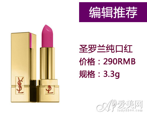 圣罗兰纯口红