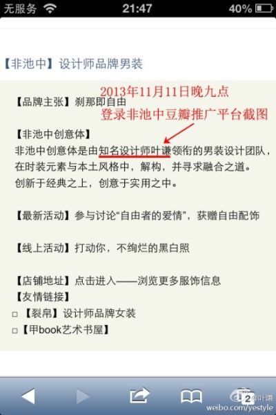 裂帛设计师叶谦辞职声明插图