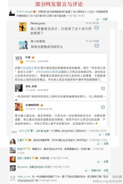 裂帛设计师叶谦辞职声明插图