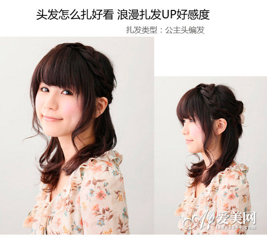 style10：公主头编发