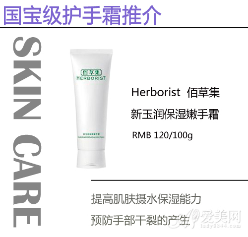 佰草集新玉润保湿嫩手霜
