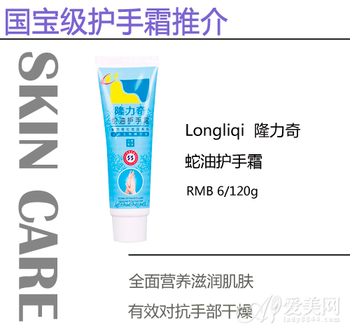 隆力奇蛇油护手霜