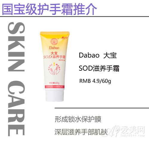 大宝SOD滋养手霜