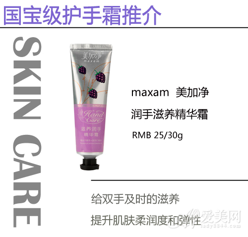 美加净润手滋养精华霜