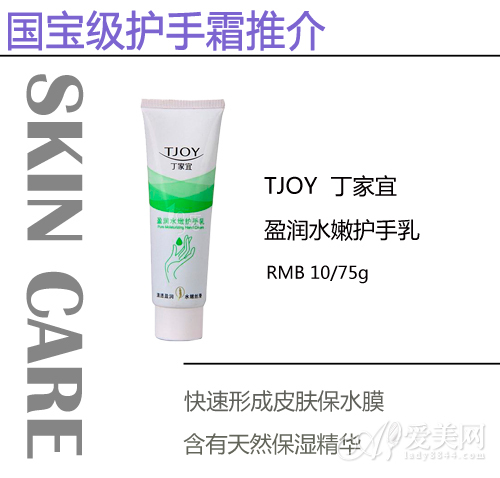 丁家宜盈润水嫩护手乳