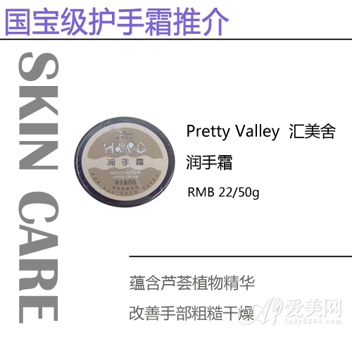 汇美舍润手霜