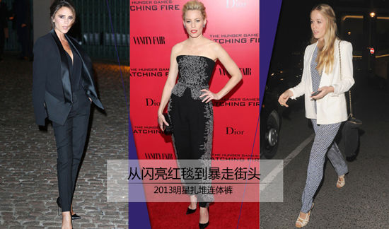 女星扎堆连体裤