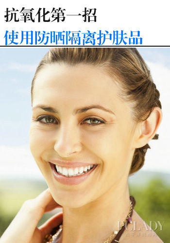第一招：使用防防晒隔离护肤品