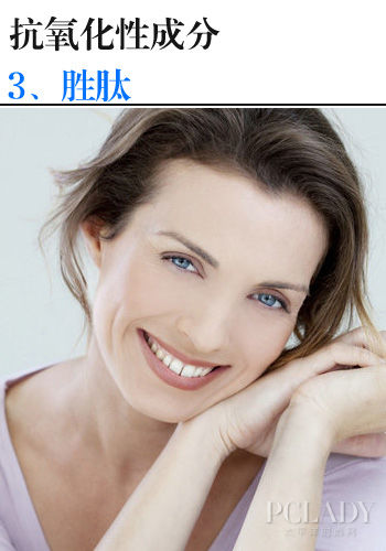 抗氧化成分：胜肽