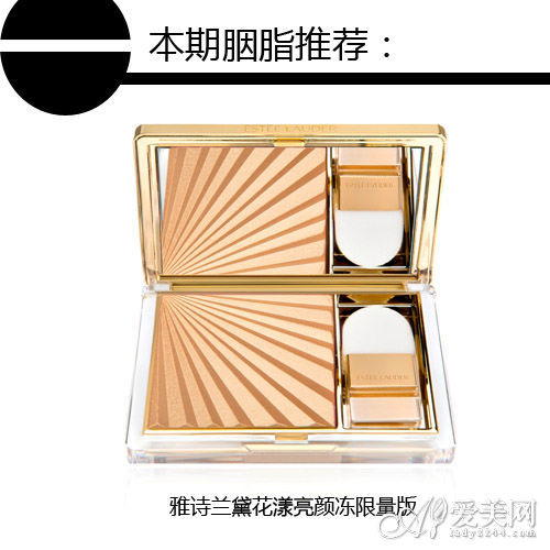 雅诗兰黛花漾亮颜冻限量版