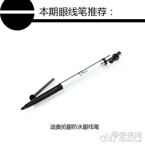 迪奥抢眼防水眼线笔