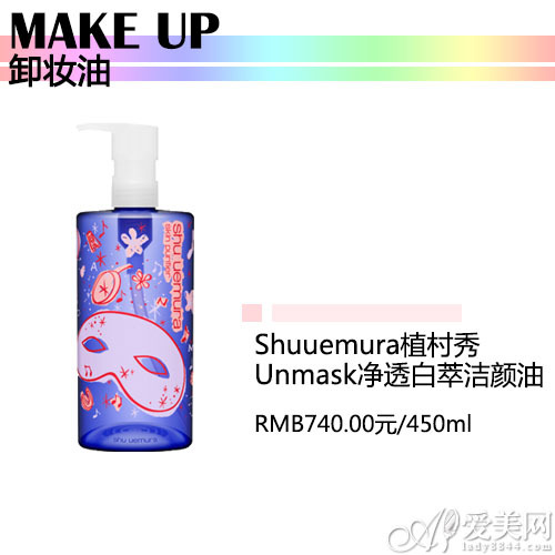 SHUUEMURA植村秀Unmask净透白萃洁颜油