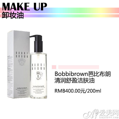 Bobbibrown芭比布朗清润舒盈洁肤油