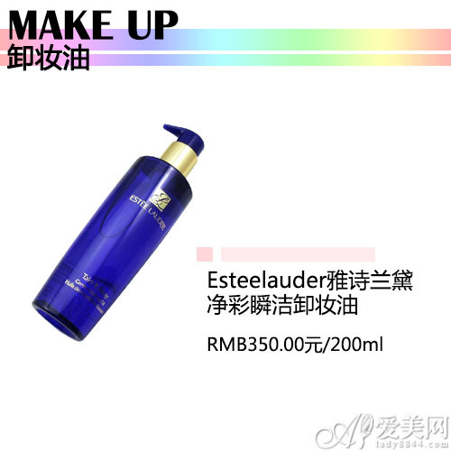 ESTEELAUDER雅诗兰黛净彩瞬洁卸妆油