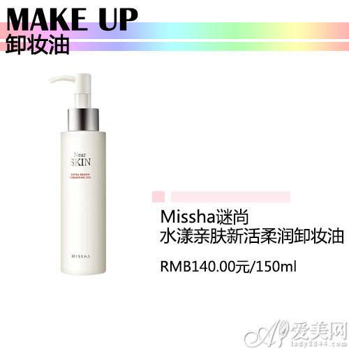 Missha谜尚水漾亲肤新活柔润卸妆油